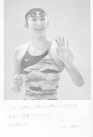 　池江璃花子から寄せられたメッセージ（共同）