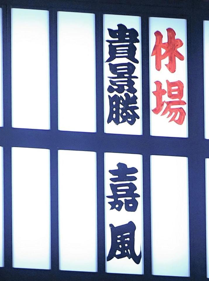 　名古屋場所の初日の休場者は貴景勝と嘉風