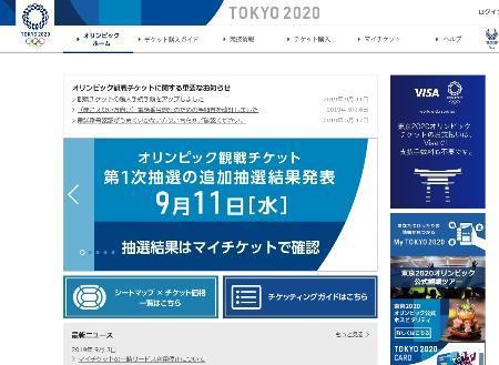 　東京五輪・パラリンピック組織委ホームページの案内画面