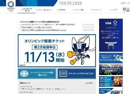 　東京五輪組織委の公式チケット販売サイト