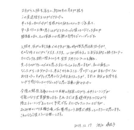 　池江璃花子の直筆メッセージ（本人のＳＮＳより）