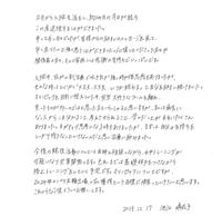 　池江璃花子の直筆メッセージ（本人のＳＮＳより）