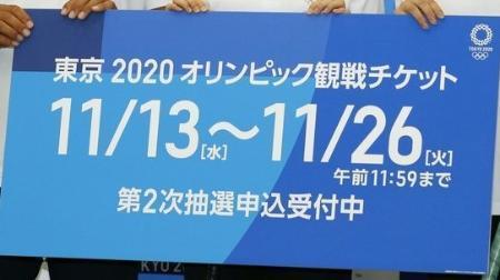 　東京五輪のチケット２次抽選販売開始のイベントで使われたボード＝２０１９年１１月１３日、東京都中央区