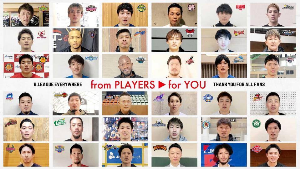 　「ＦＲＯＭ　ＰＬＡＹＥＲＳ，　ＦＯＲ　ＹＯＵ」（Ｂリーグ提供）