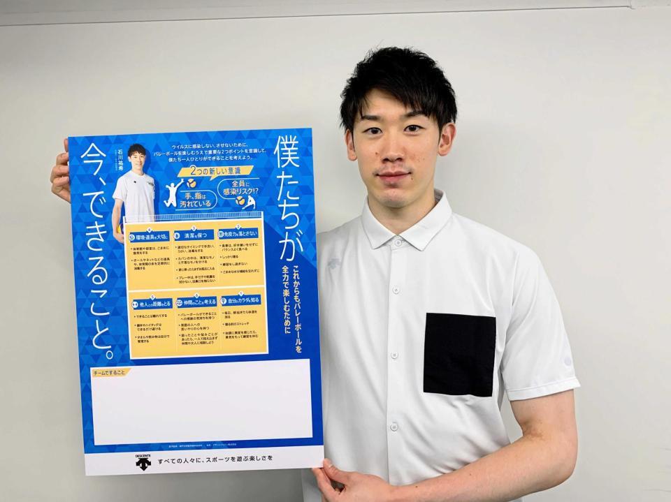 　コロナ感染予防の啓発ポスターを掲げる石川祐希（提供・株式会社グッドオンユー）