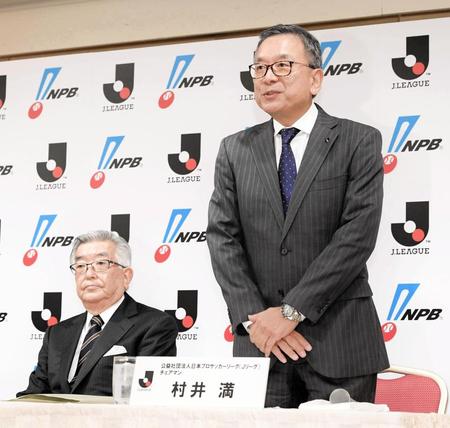 Ｊリーグ村井チェアマン（右）とＮＰＢ斉藤コミッショナー