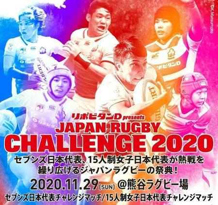 　「リポビタンＤ　ｐｒｅｓｅｎｔｓ　ＪＡＰＡＮ　ＲＵＧＢＹ　ＣＨＡＬＬＥＮＧＥ　２０２０」の大会ロゴ（日本ラグビー協会提供）