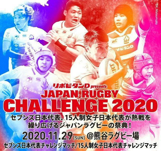 　「リポビタンＤ　ｐｒｅｓｅｎｔｓ　ＪＡＰＡＮ　ＲＵＧＢＹ　ＣＨＡＬＬＥＮＧＥ　２０２０」の大会ロゴ（日本ラグビー協会提供）