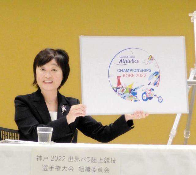 パラ陸上世界選手権のロゴ発表　東京五輪・パラへ、増田明美会長「勢いのたすき渡し」