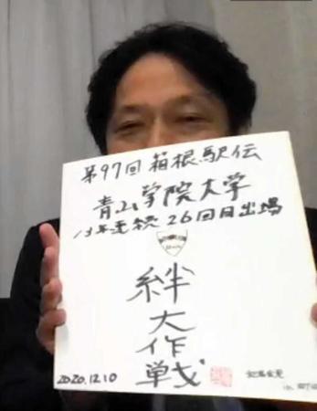 　箱根駅伝に向けて、オンライン会見で「絆大作戦」を発表した青学大・原監督