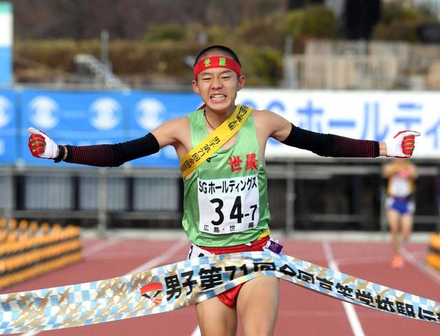 世羅５年ぶりアベックＶ　名門復活！男子は歴代最多１０度目優勝決めた