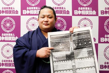 新入幕を果たし番付表の自身のしこ名を指さす翠富士（日本相撲協会提供）