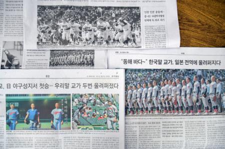 　京都国際高の選抜高校野球大会での初勝利を報じる韓国各紙＝２５日、ソウル（共同）