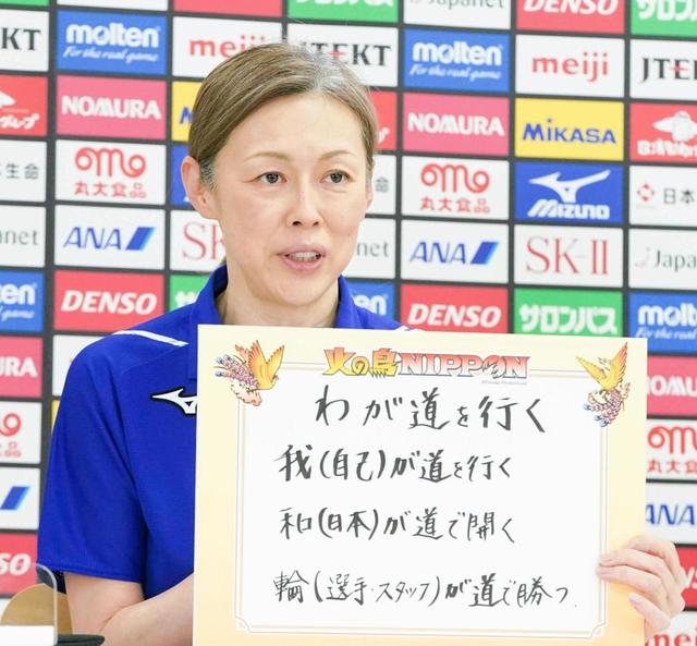 女子バレー日本代表・中田監督　今季スローガンは「わが道を行く」