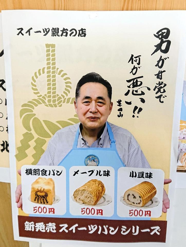 両国国技館に スイーツ親方の店 スイーツパンシリーズ新発売 スポーツ デイリースポーツ Online 両国国技館に スイーツ親方の店 スイーツパンシリーズ新発売 スポーツ デイリースポーツ Online