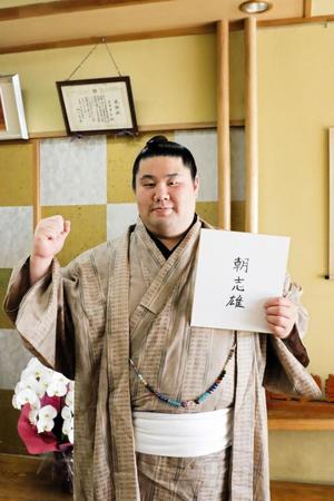 　新たなしこ名を色紙に書きガッツポーズの朝志雄（日本相撲協会）