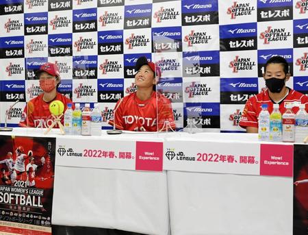 　日本リーグ後期開幕を前に記者会見する後藤希友（中央）と上野由岐子（右）、渥美万奈（左）＝日本ソフトボール協会提供