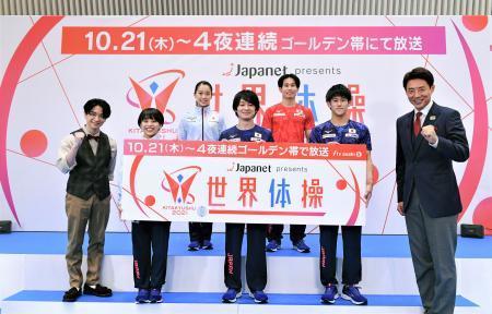 世界体操、橋本「真の王者に」日本代表が記者会見