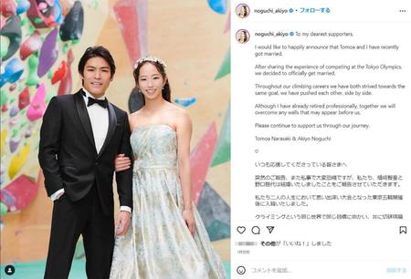 　結婚を報告する楢崎智亜と野口啓代さん（野口啓代さんのインスタグラムから）