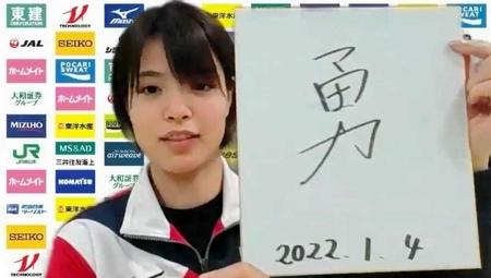 　オンラインで取材に応じ、新年の決意として「勇」という一字を記した阿部詩