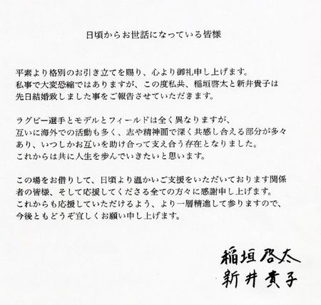 直筆の署名入りで結婚を報告した稲垣啓太と新井貴子