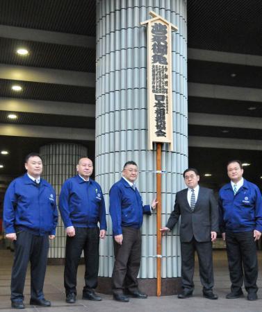 　大相撲春場所を前に設置された「御免札」。右から２人目は春場所担当部長の高島親方＝１１日、エディオンアリーナ大阪