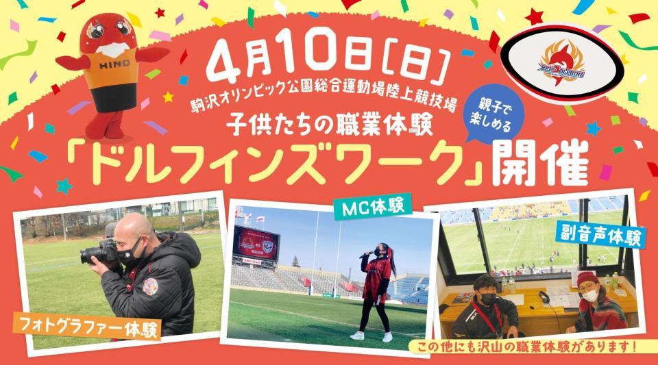 　４月１０日に実施予定の「ドルフィンズワーク」（日野ＲＤ提供）