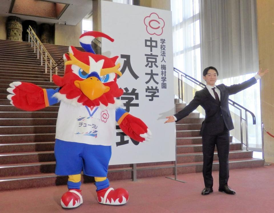 　中京大の入学式に参加した鍵山優真とマスコットキャラクターのチューグル