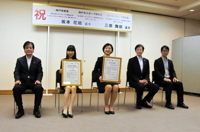 坂本花織＆三原舞依「通年リンクほしいです！」と熱望　神戸市の表彰式に出席