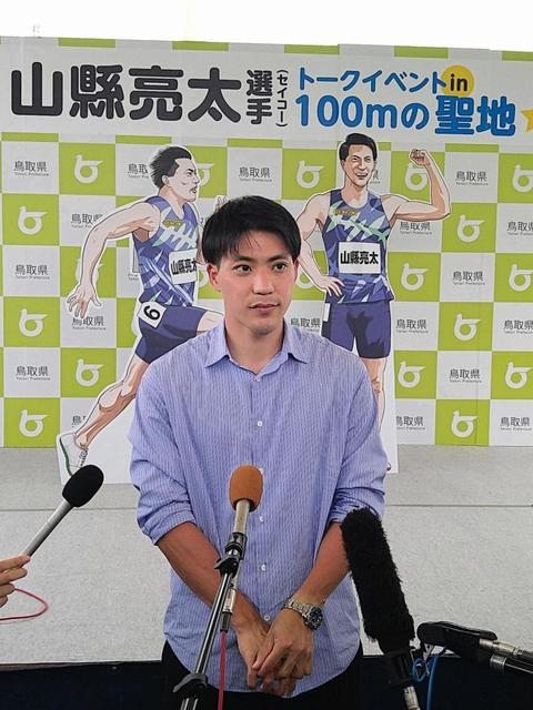 山縣亮太、自身の日本記録９秒９５の更新は「けがを乗り越えた先に」思い出の地で誓う