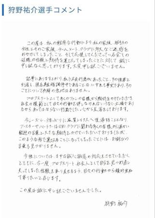 　Ｂリーグ滋賀の公式ホームページに掲載された狩野祐介の謝罪文