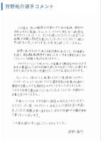 　Ｂリーグ滋賀の公式ホームページに掲載された狩野祐介の謝罪文