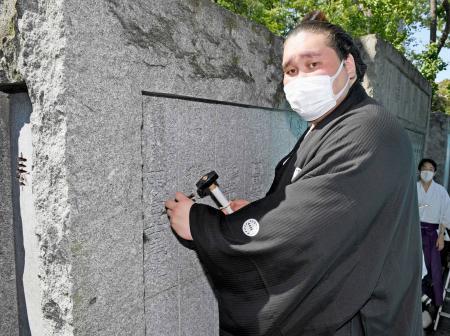 　「横綱力士碑」にしこ名を刻む照ノ富士＝東京都江東区の富岡八幡宮（代表撮影）