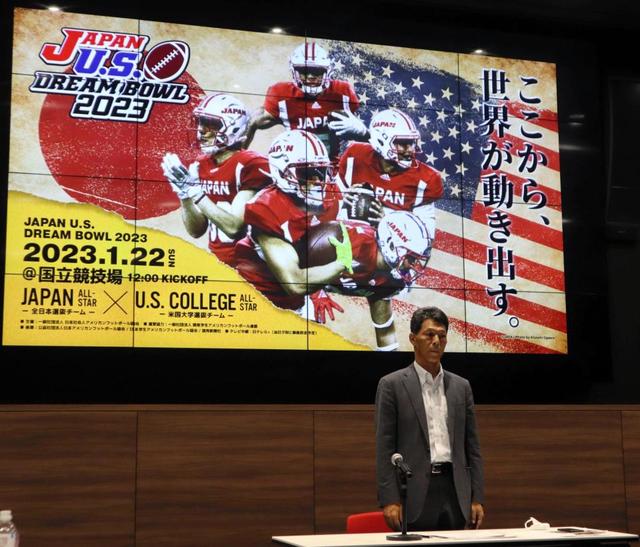 日米ドリームボウル発表会見に出席した日本社会人アメリカンフットボール協会の深堀理一郎理事長
