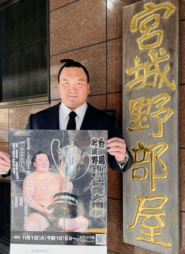 元白鵬 23年1月に引退相撲開催「『まだやれるんじゃないか』という