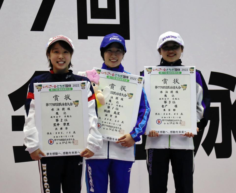 　表彰式で笑顔を見せる（左から）荒井祭里、板橋美波、金戸凜