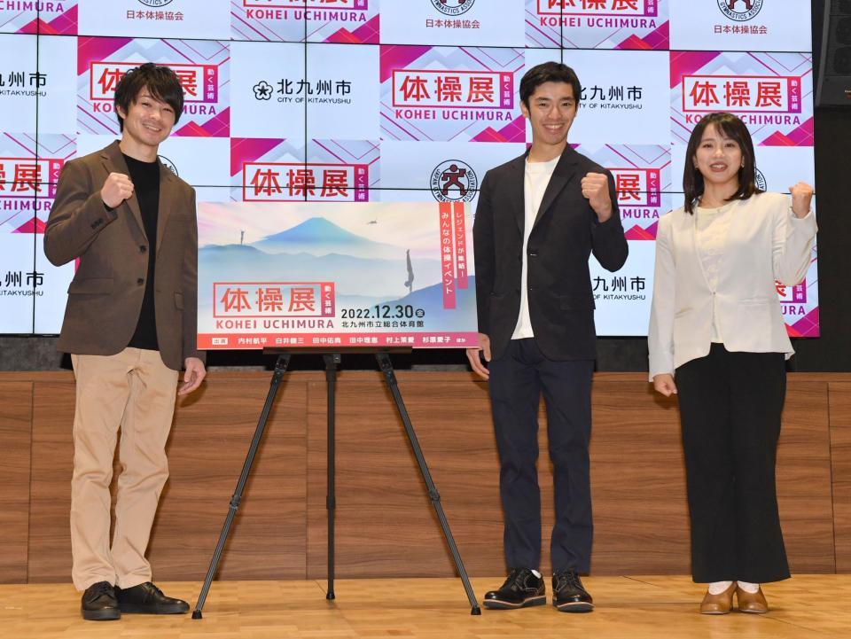 　新・体操イベントの「体操展」をＰＲする（左から）内村航平さん、白井健三さん、村上茉愛さん（撮影・佐々木彰尚）