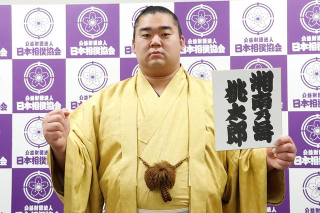 湘南乃海が新十両　１８歳での幕下昇進から６年「折れそうな時が何回もあった」