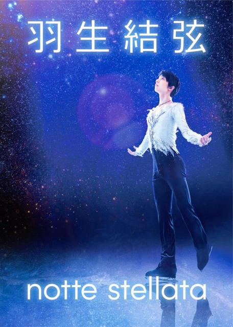 羽生結弦さん　３・１１　震災１２年迎える故郷・宮城でアイスショー　「大切に大切に演技したい」