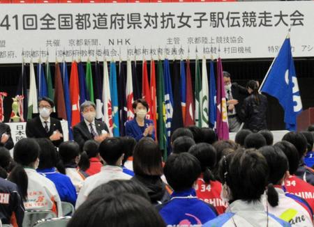 　有森裕子・日本陸連副会長（中央）らが出席して行われた都道府県対抗女子駅伝の開会式