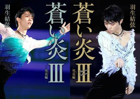 羽生結弦さんの自著伝のメインカバー（提供写真）