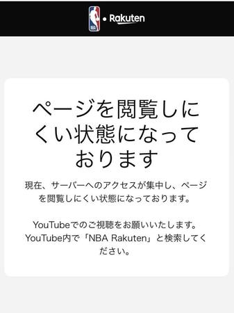 楽天ＮＢＡのホームページより