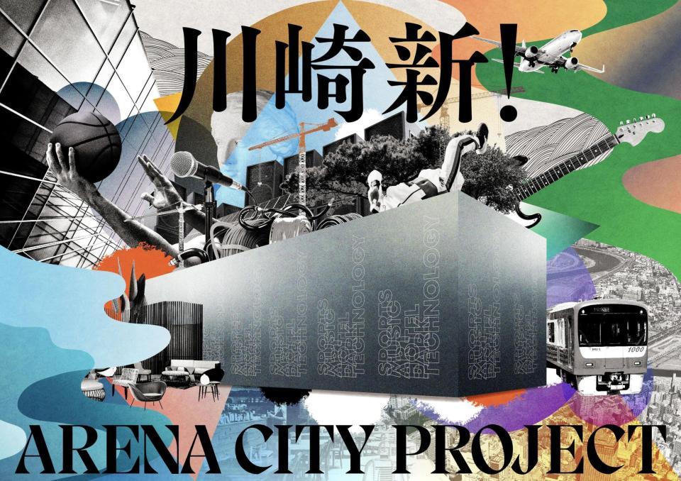 　ＤｅＮＡが川崎に開業予定の新アリーナプロジェクトのビジュアルイメージ＝ＤｅＮＡ提供