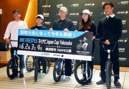 ＢＭＸ、ジャパン杯を国際大会へ　６月に横須賀で