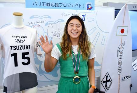 都筑有夢路「次は金メダルを」　東京五輪のサーフボードなど展示