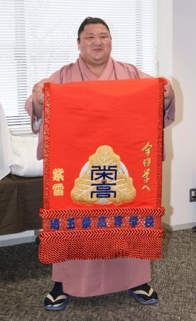 　母校の埼玉栄高から化粧まわしを贈呈された紫雷＝１４日、さいたま市