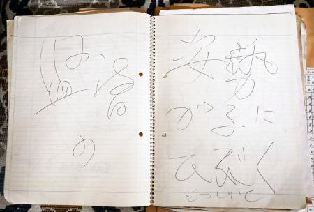 　「監督の姿勢が子にひびく　どっしりと」と書かれたノートのページ