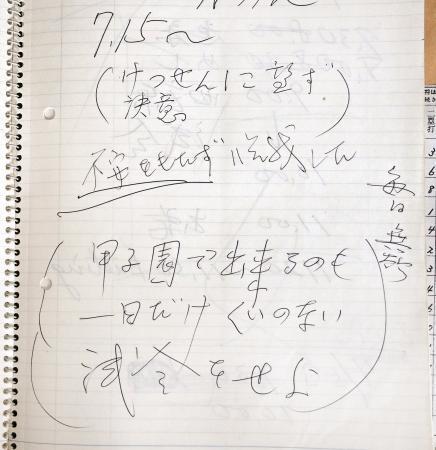 　「甲子園で出来るのも一日だけ　くいのない試合をせよ」などと書かれたノートのページ。決勝に臨む心構えを選手に示そうと書いたとみられる