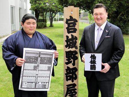 　新入幕を果たした落合改め伯桜鵬（左）と師匠の宮城野親方