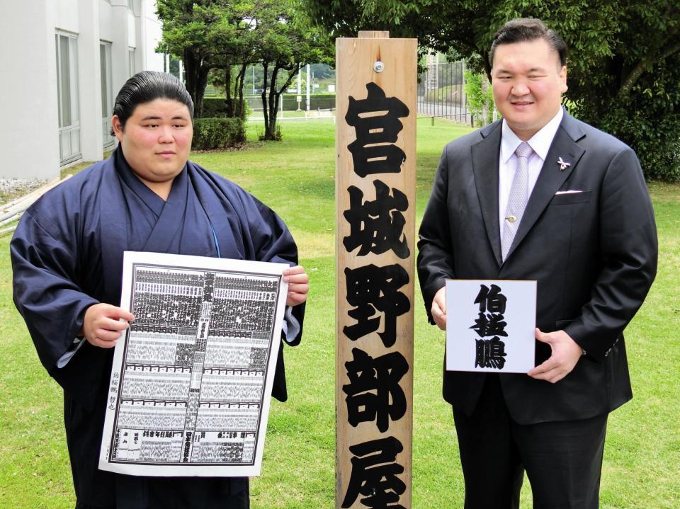 　新入幕を果たした落合改め伯桜鵬（左）と師匠の宮城野親方